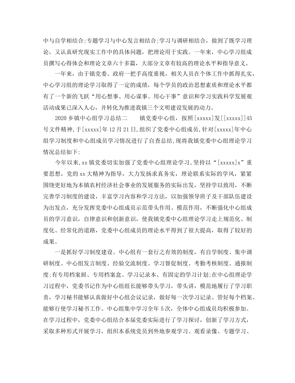2024乡镇中心组学习总结3篇 _第2页