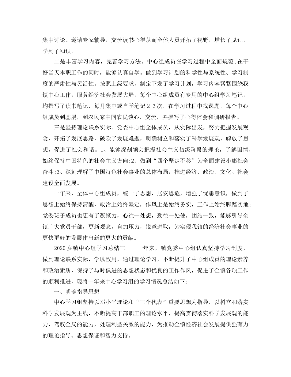 2024乡镇中心组学习总结3篇 _第3页