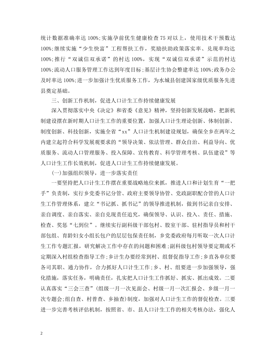 2024乡村计划生育工作计划 _第2页