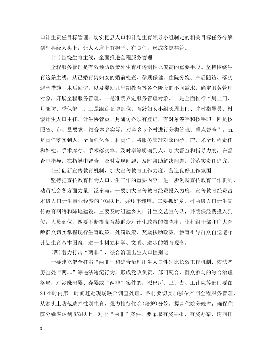 2024乡村计划生育工作计划 _第3页
