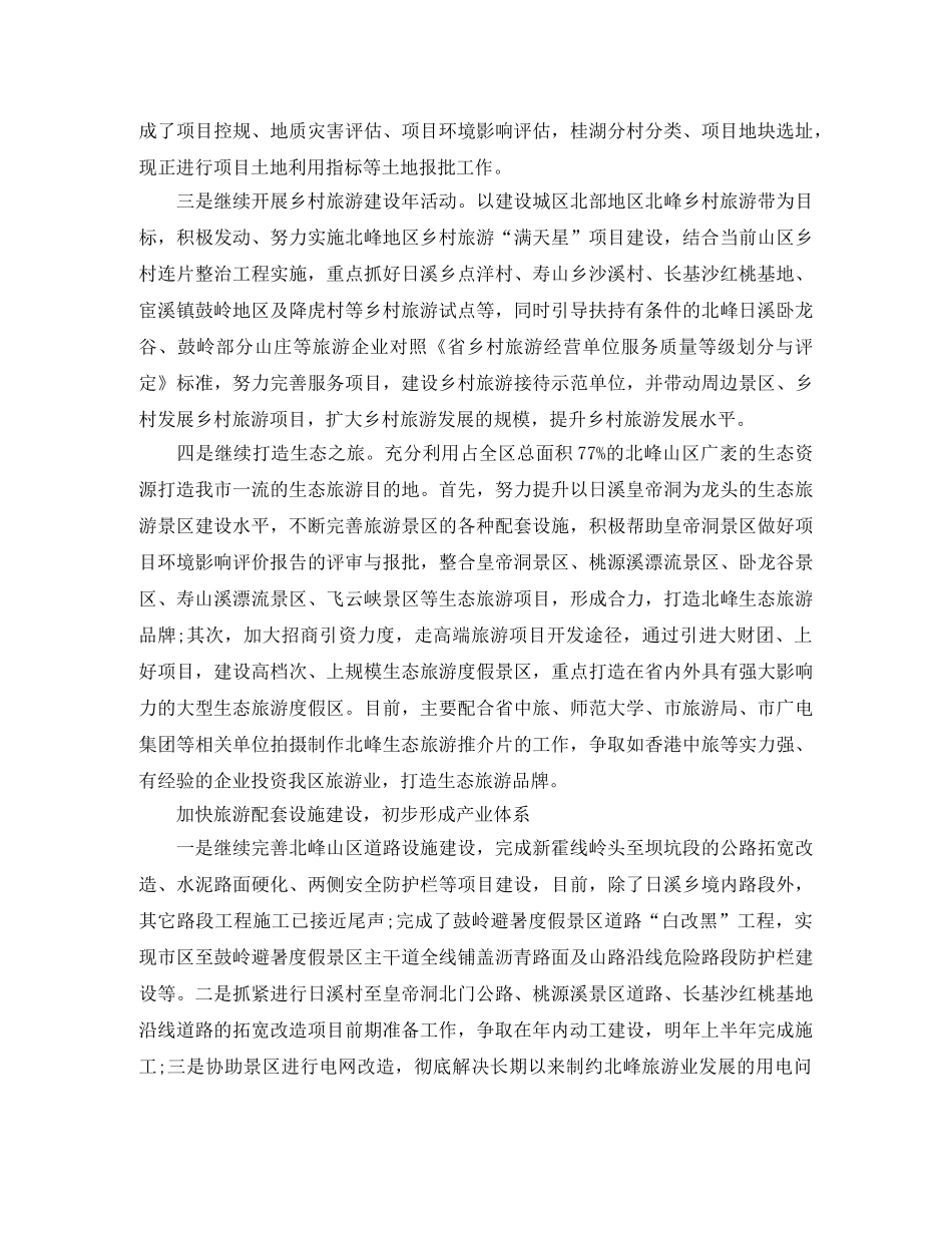 2024乡村旅游工作总结 _第2页