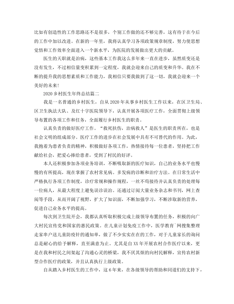 2024乡村医生年终总结 _第2页