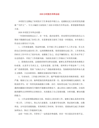 2024乡村医生年终总结 