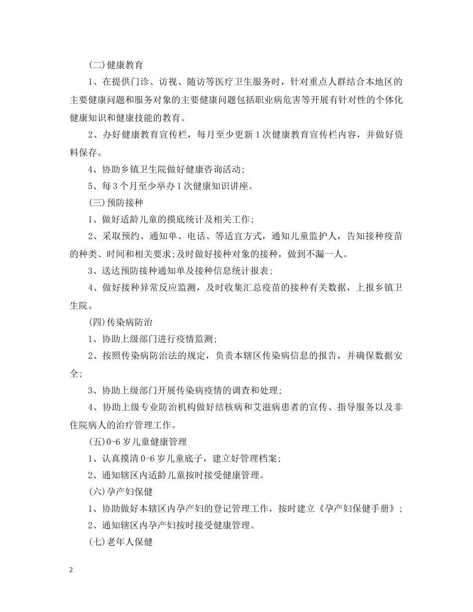 2024乡村医生工作计划2 _第2页