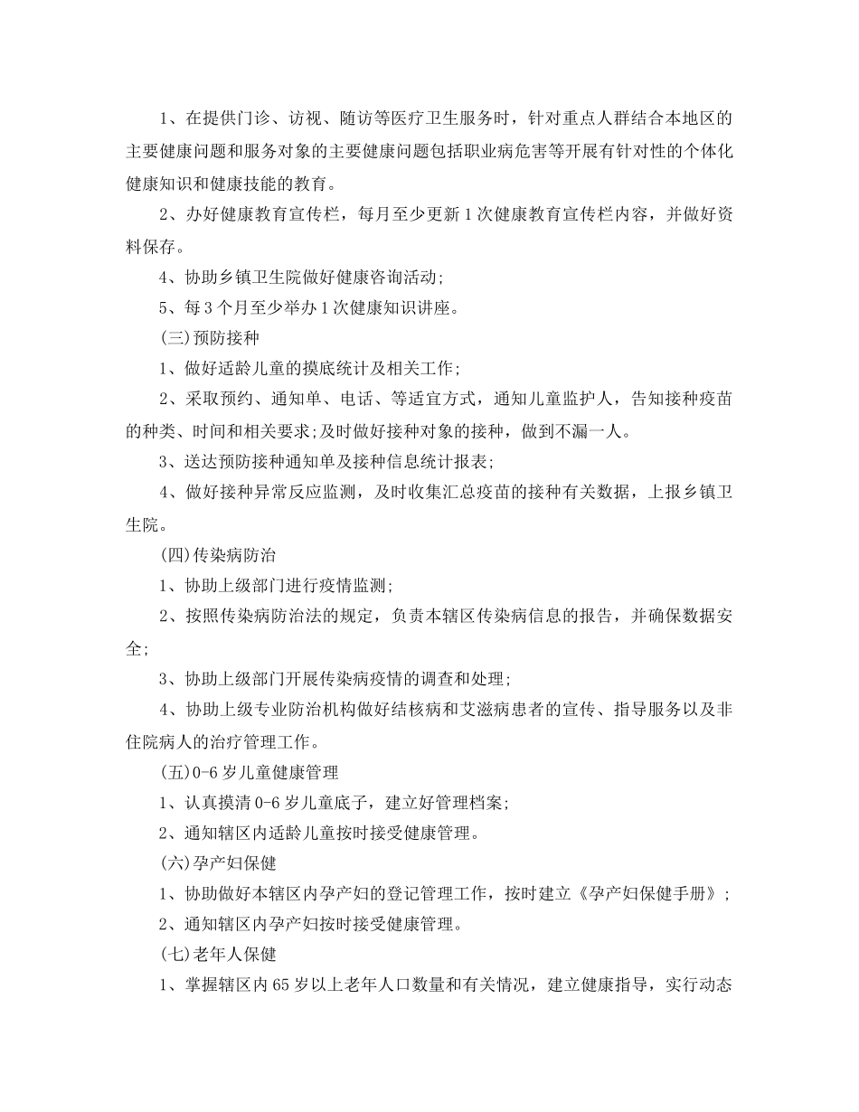 2024乡村医生工作计划 _第2页