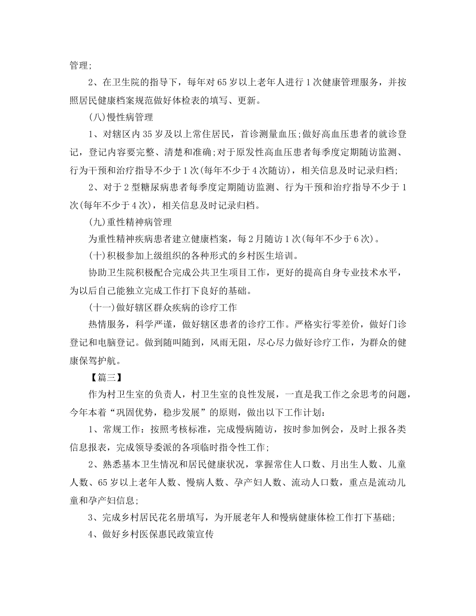 2024乡村医生工作计划 _第3页