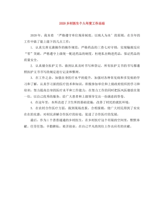 2024乡村医生个人年度工作总结 