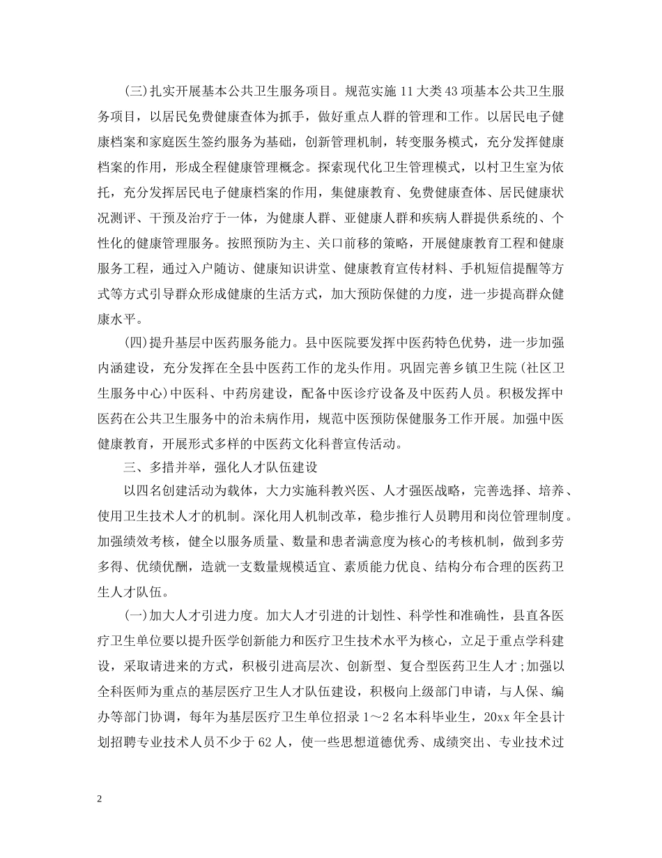 2024乡村医生下半年工作计划 _第2页