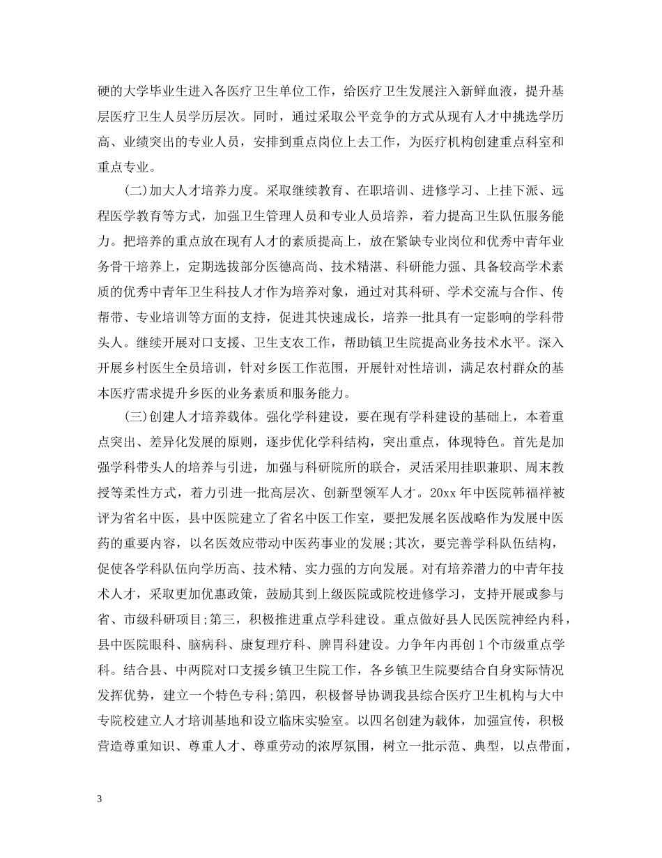 2024乡村医生下半年工作计划 _第3页