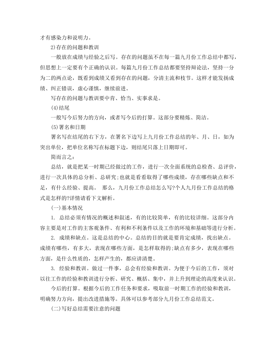 2024九月份工作总结怎么写 _第2页