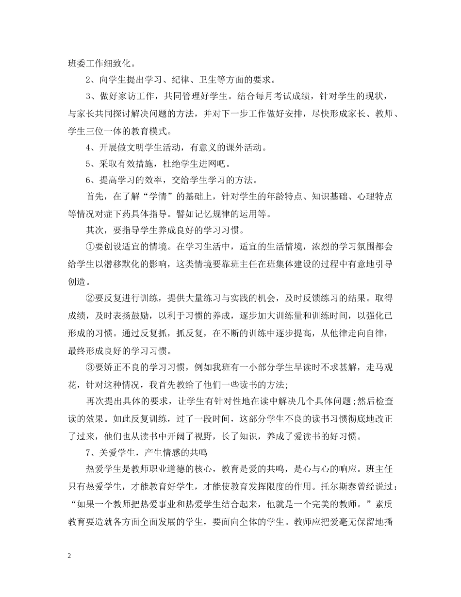 2024九年级班务工作计划精选 _第2页