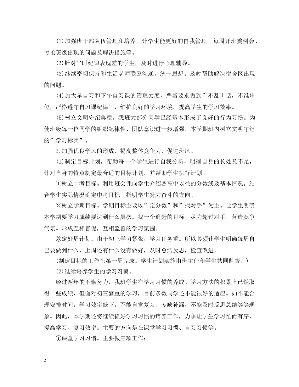 2024九年级班务工作计划 _第2页