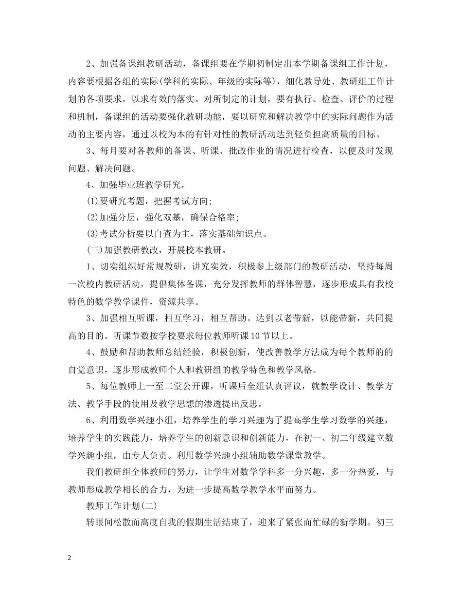 2024九年级数学教研组的工作计划5篇 _第2页