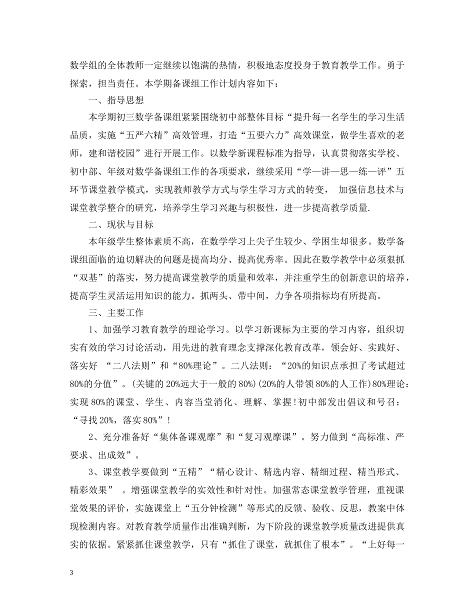 2024九年级数学教研组的工作计划5篇 _第3页
