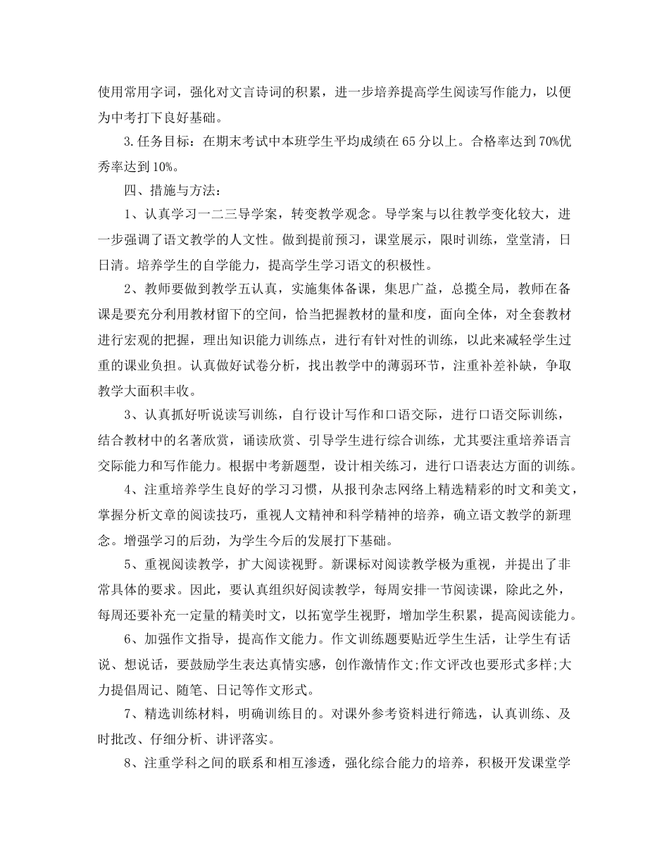 2024九年级关于语文教学工作计划范文 _第2页