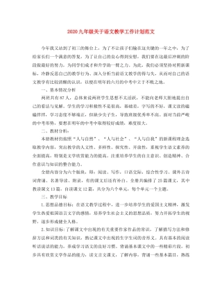 2024九年级关于语文教学工作计划范文 