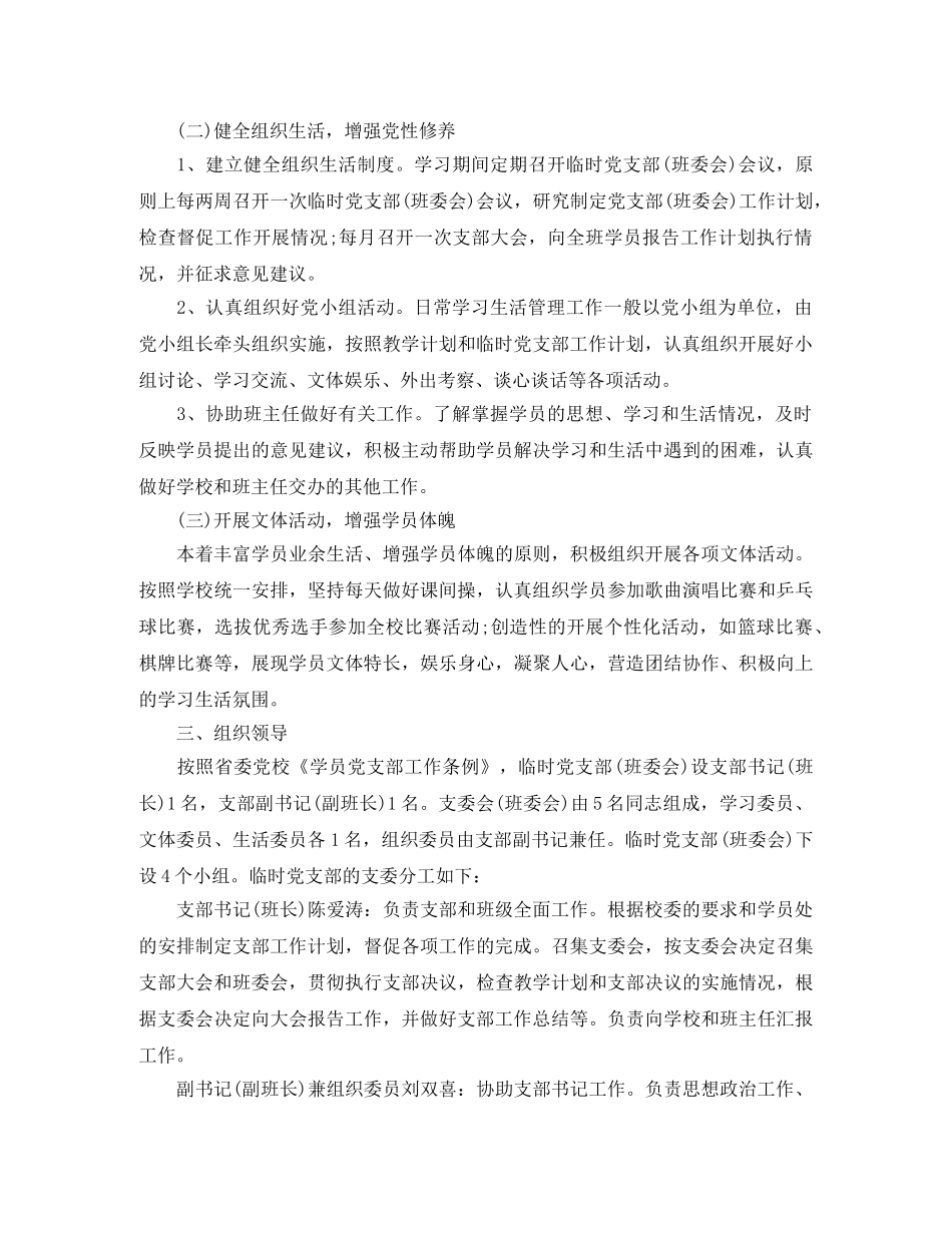 2024临时党支部工作计划 _第2页