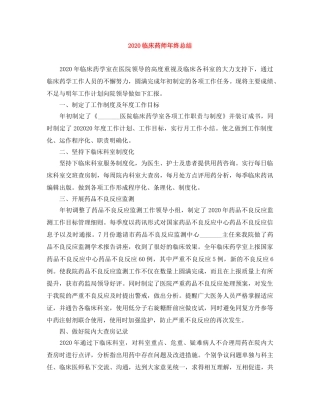 2024临床药师年终总结 