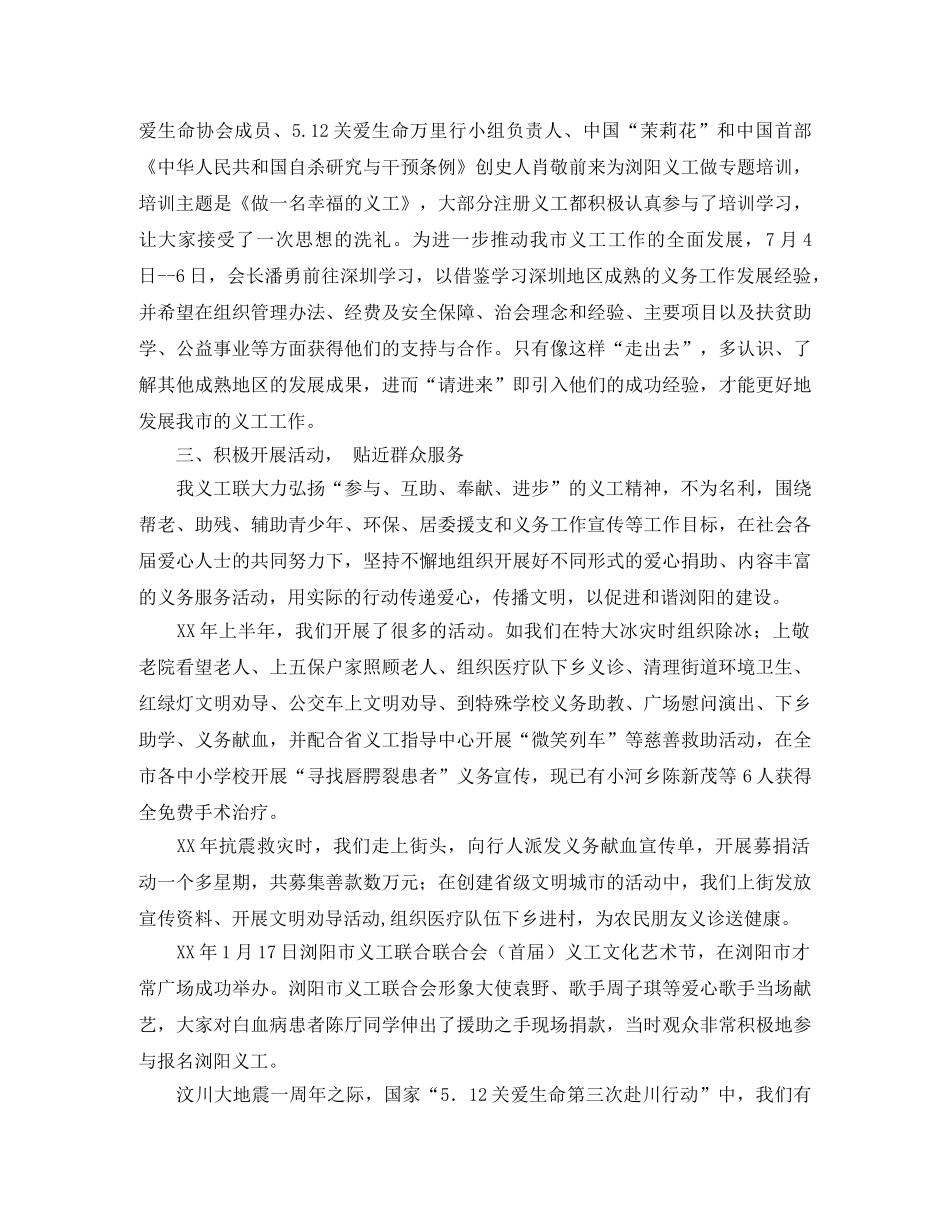 2024义工联合会个人工作总结优秀范文 _第2页