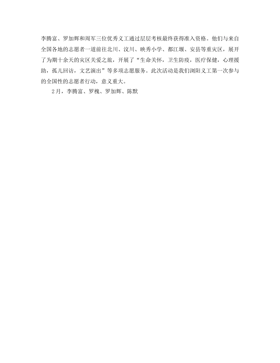 2024义工联合会个人工作总结优秀范文 _第3页