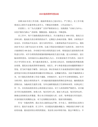 2024临床药师年度总结 