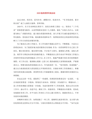 2024临床药师年底总结 