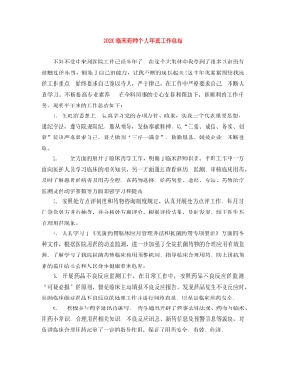 2024临床药师个人年底工作总结 