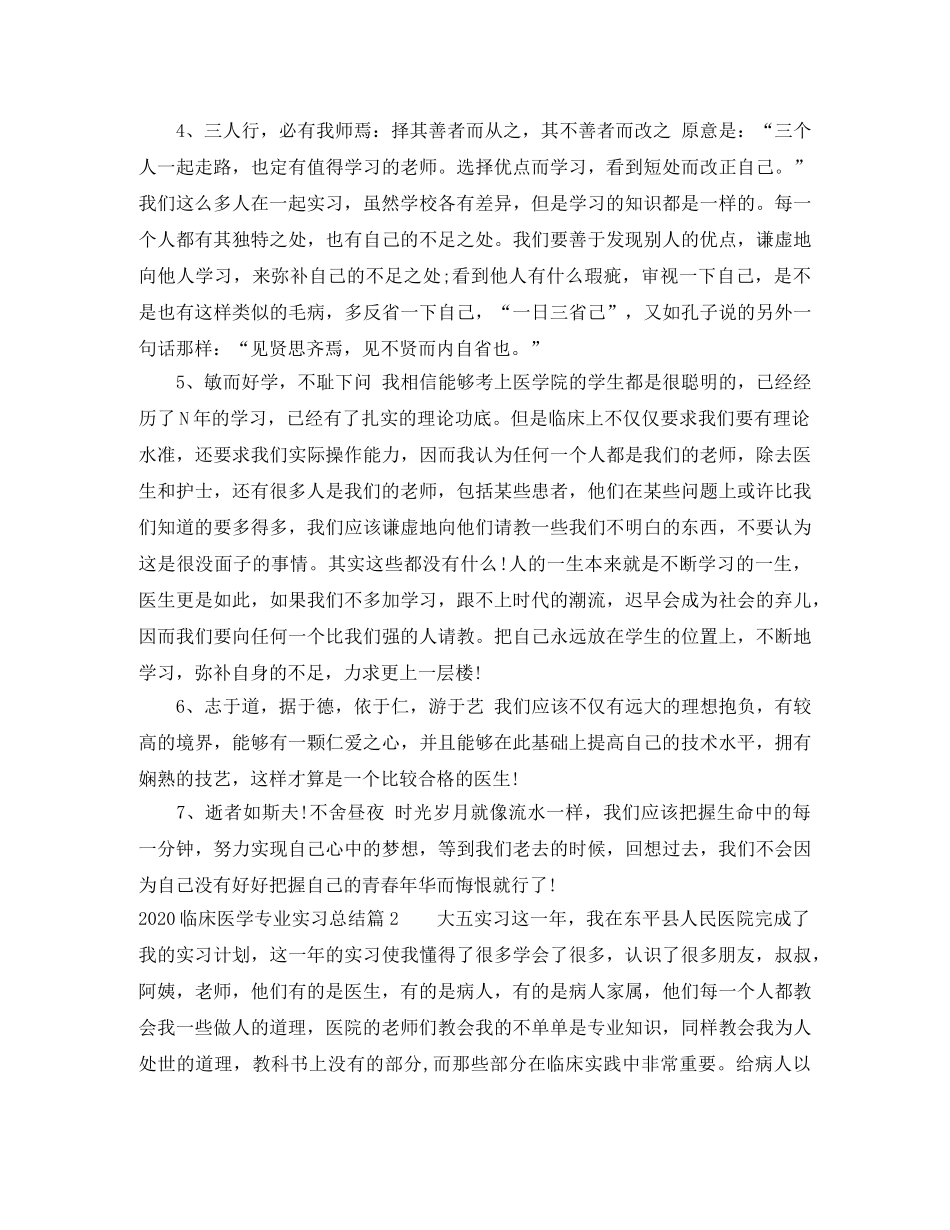 2024临床医学专业实习总结 _第2页