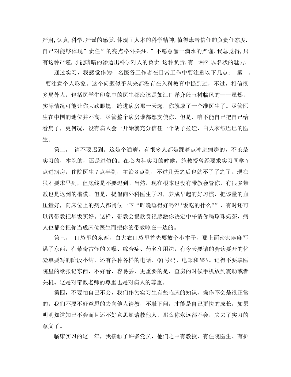 2024临床医学专业实习总结 _第3页