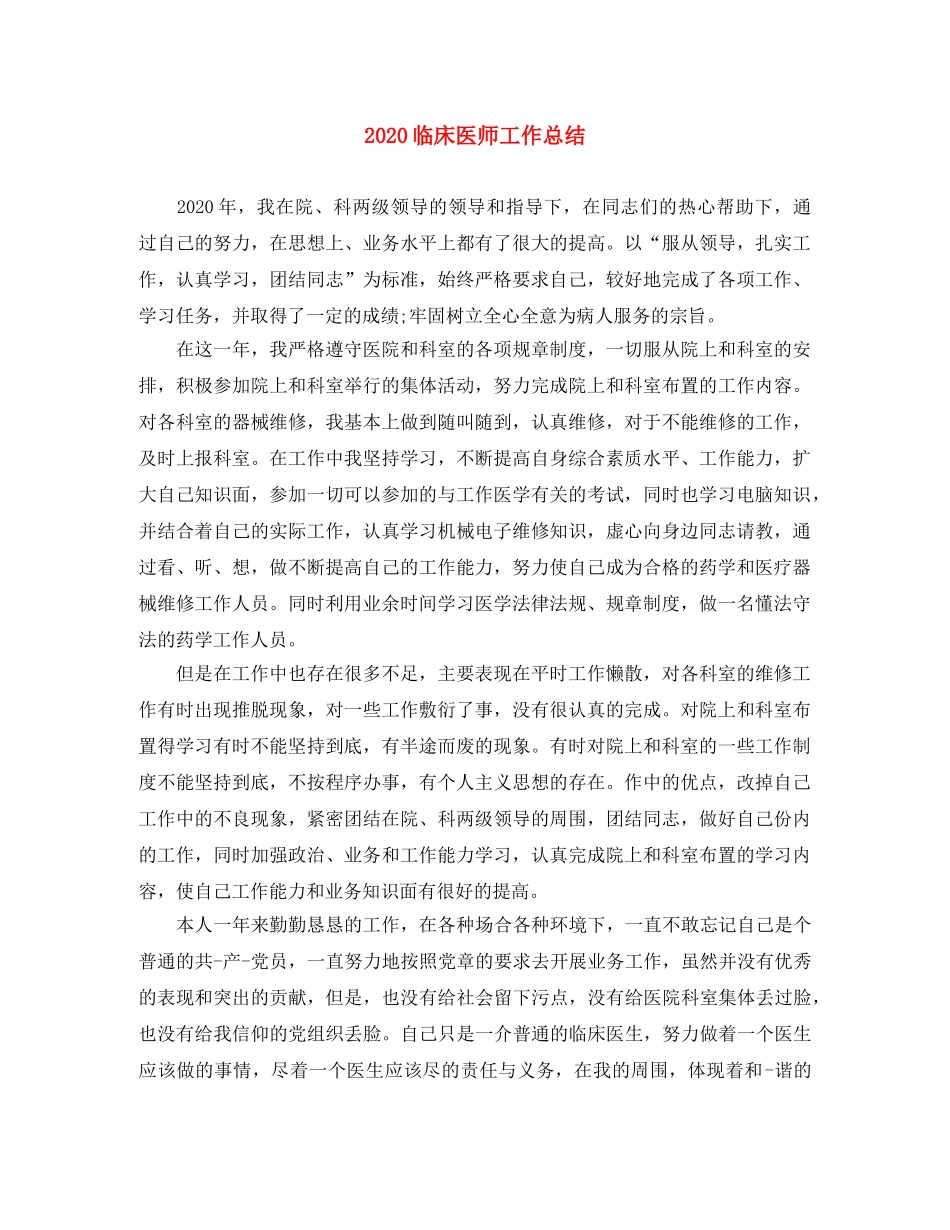 2024临床医师工作总结 _第1页