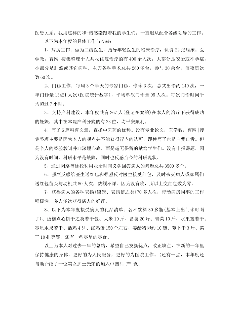 2024临床医师工作总结 _第2页