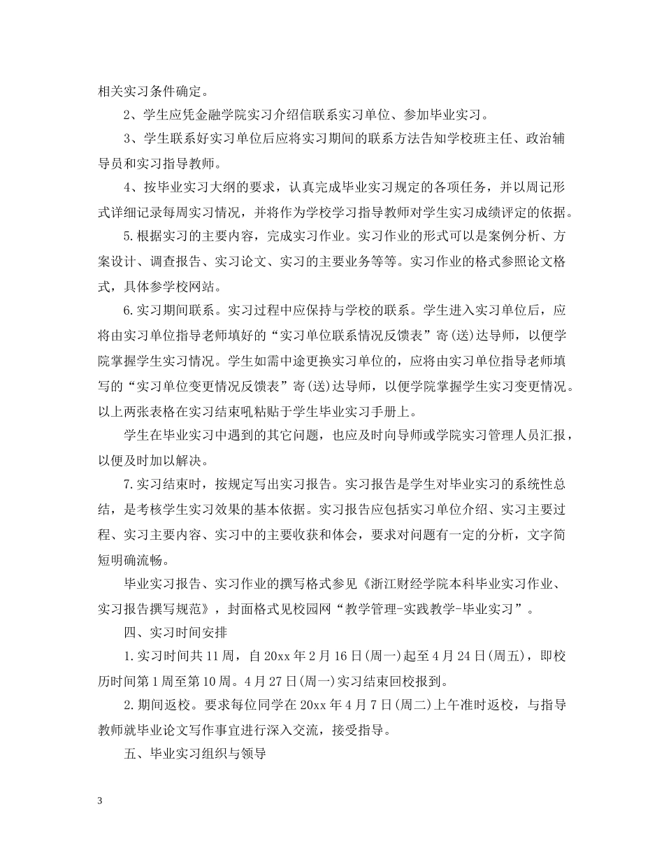 2024个人顶岗实习计划范文 _第3页