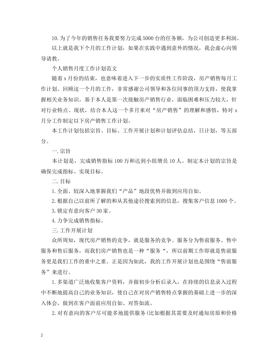 2024个人销售月度工作计划范文 _第2页