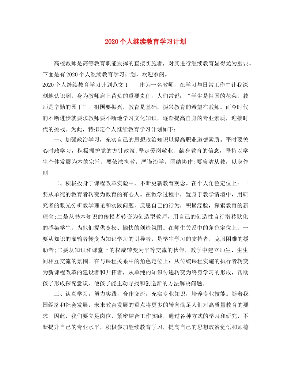 2024个人继续教育学习计划 _第1页