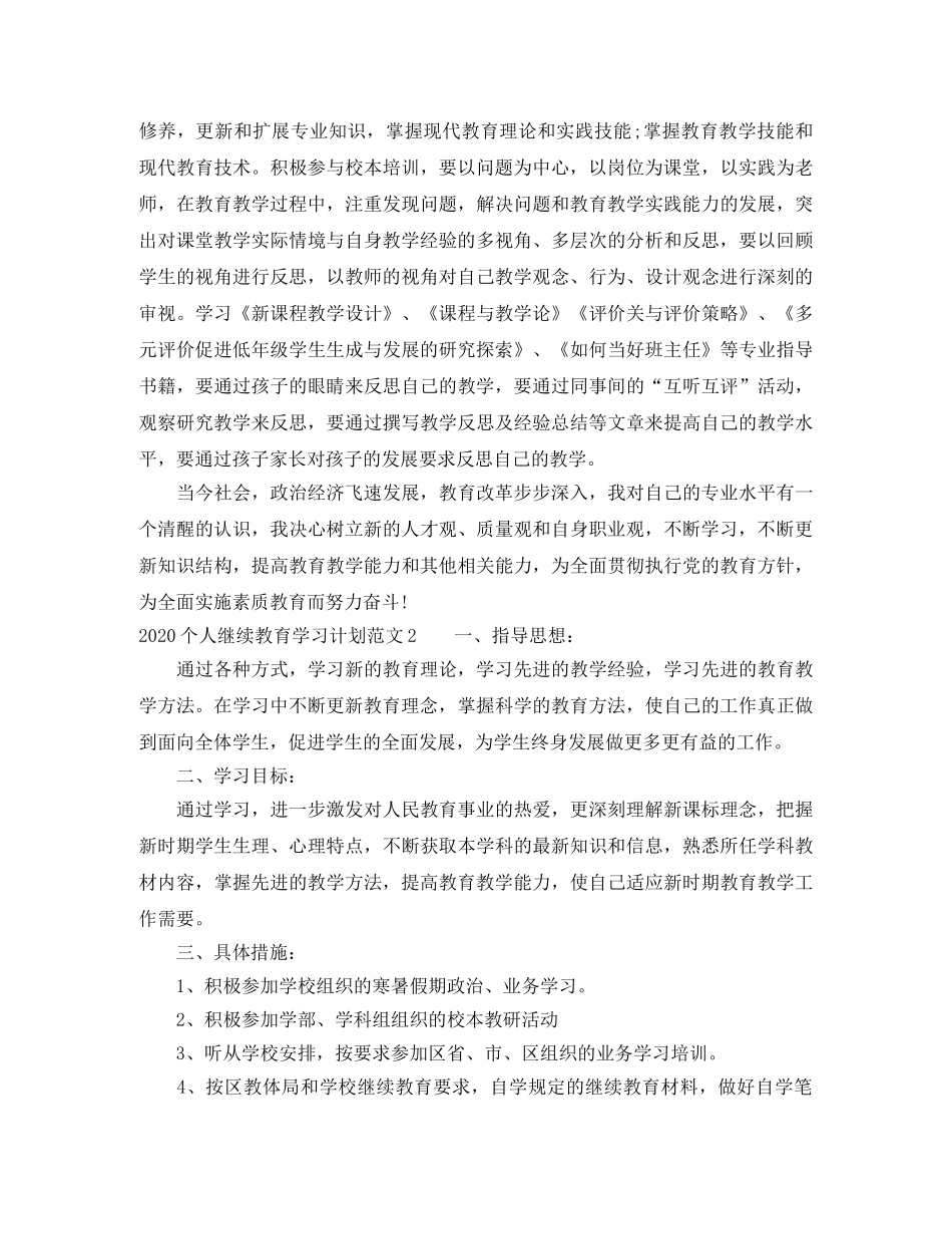 2024个人继续教育学习计划 _第2页