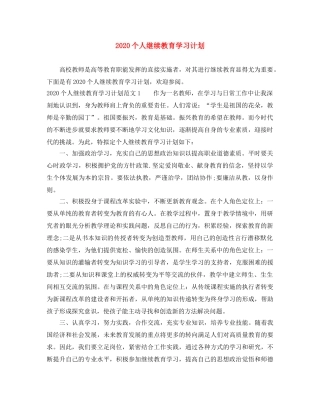 2024个人继续教育学习计划 