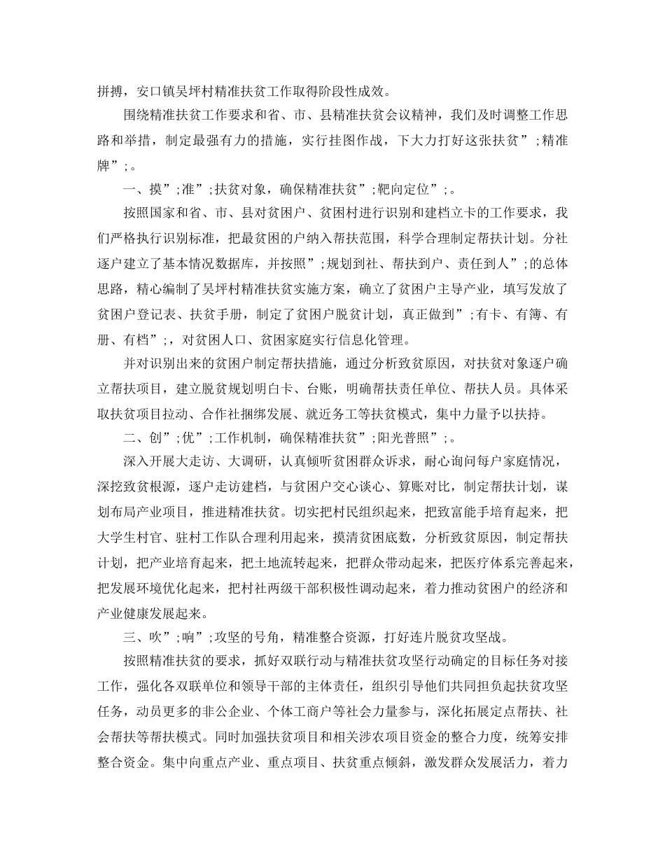 2024个人精准扶贫工作计划范文 _第3页