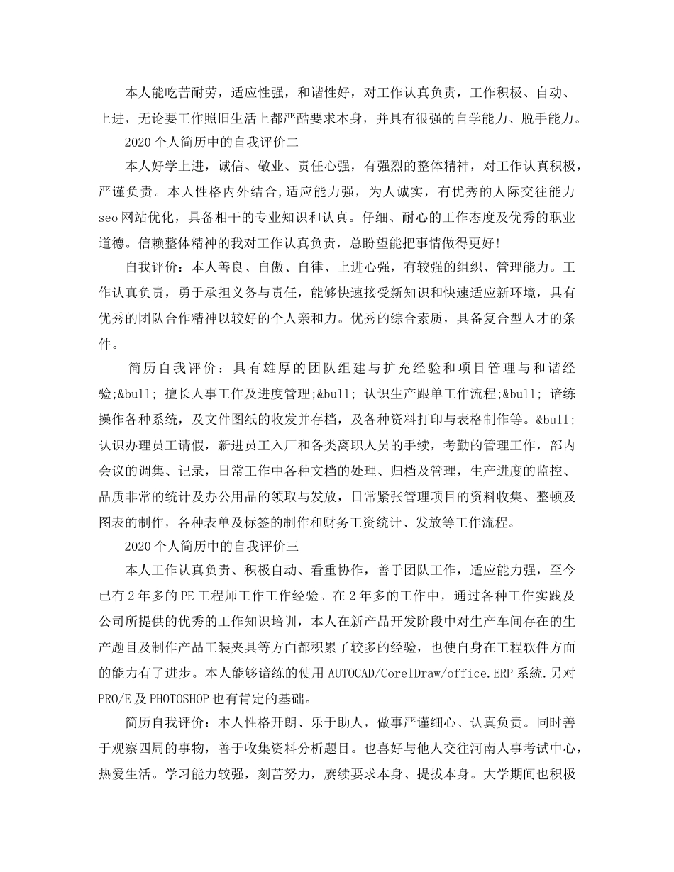 2024个人简历中的自我评价 (共4篇) _第2页