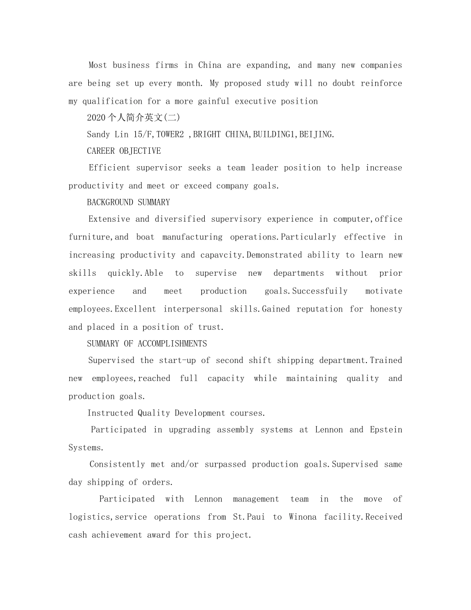 2024个人简介英文模板 _第2页