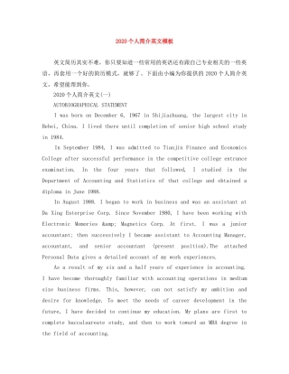 2024个人简介英文模板 