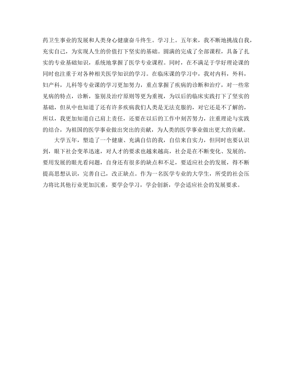 2024个人简历自我评价优秀范文 _第3页