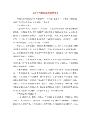 2024个人简历自我评价优秀范文 