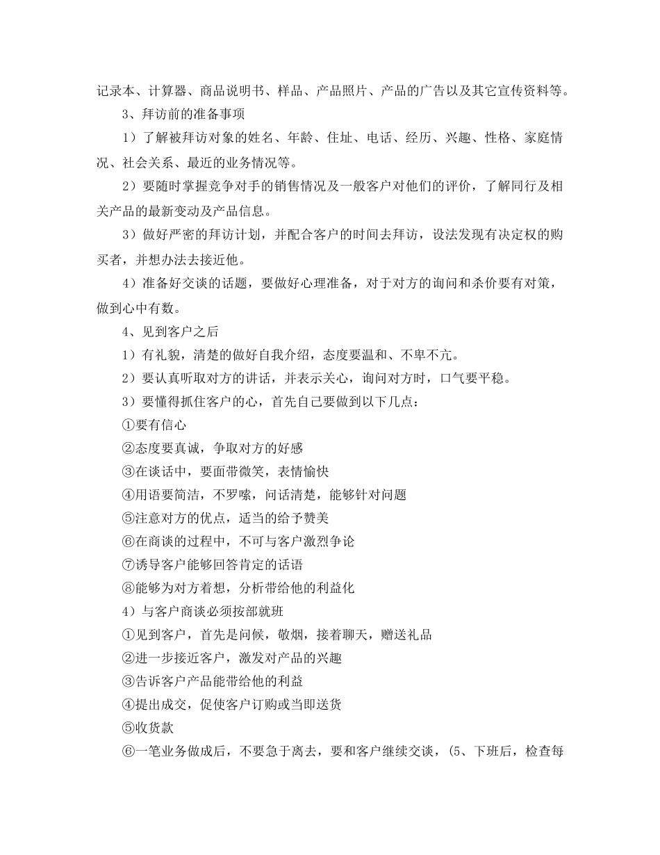 2024个人每日工作计划表 _第2页