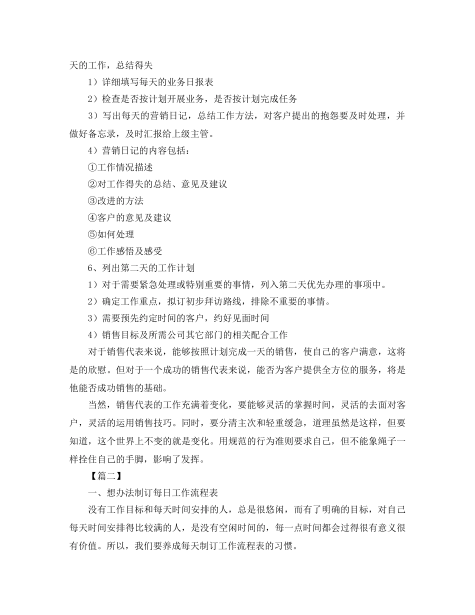 2024个人每日工作计划表 _第3页