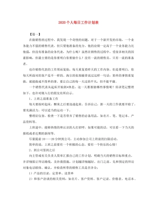 2024个人每日工作计划表 