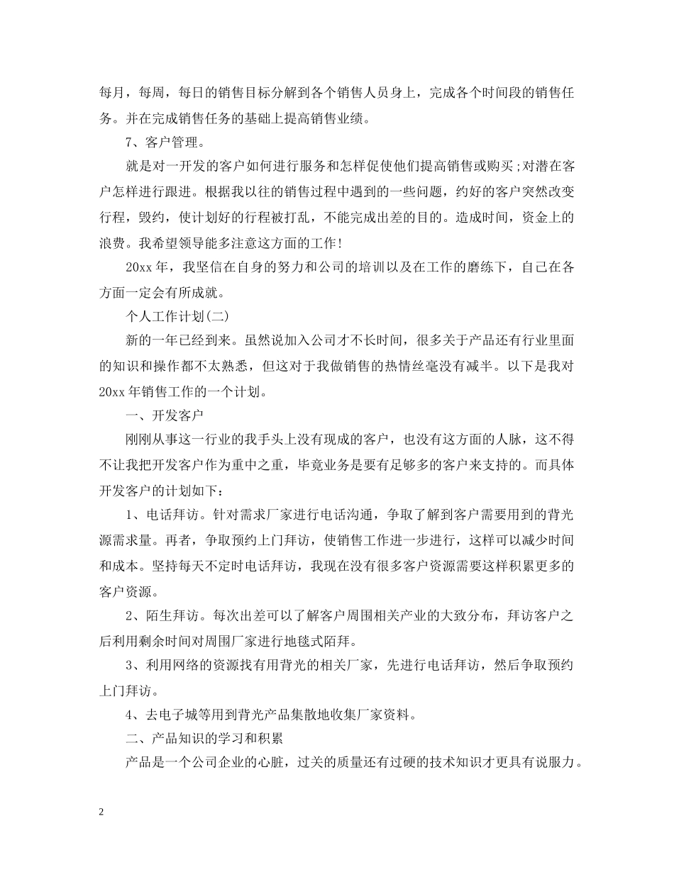 2024个人的销售工作计划 _第2页