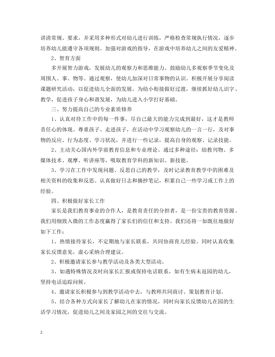 2024个人的工作计划5篇 _第2页