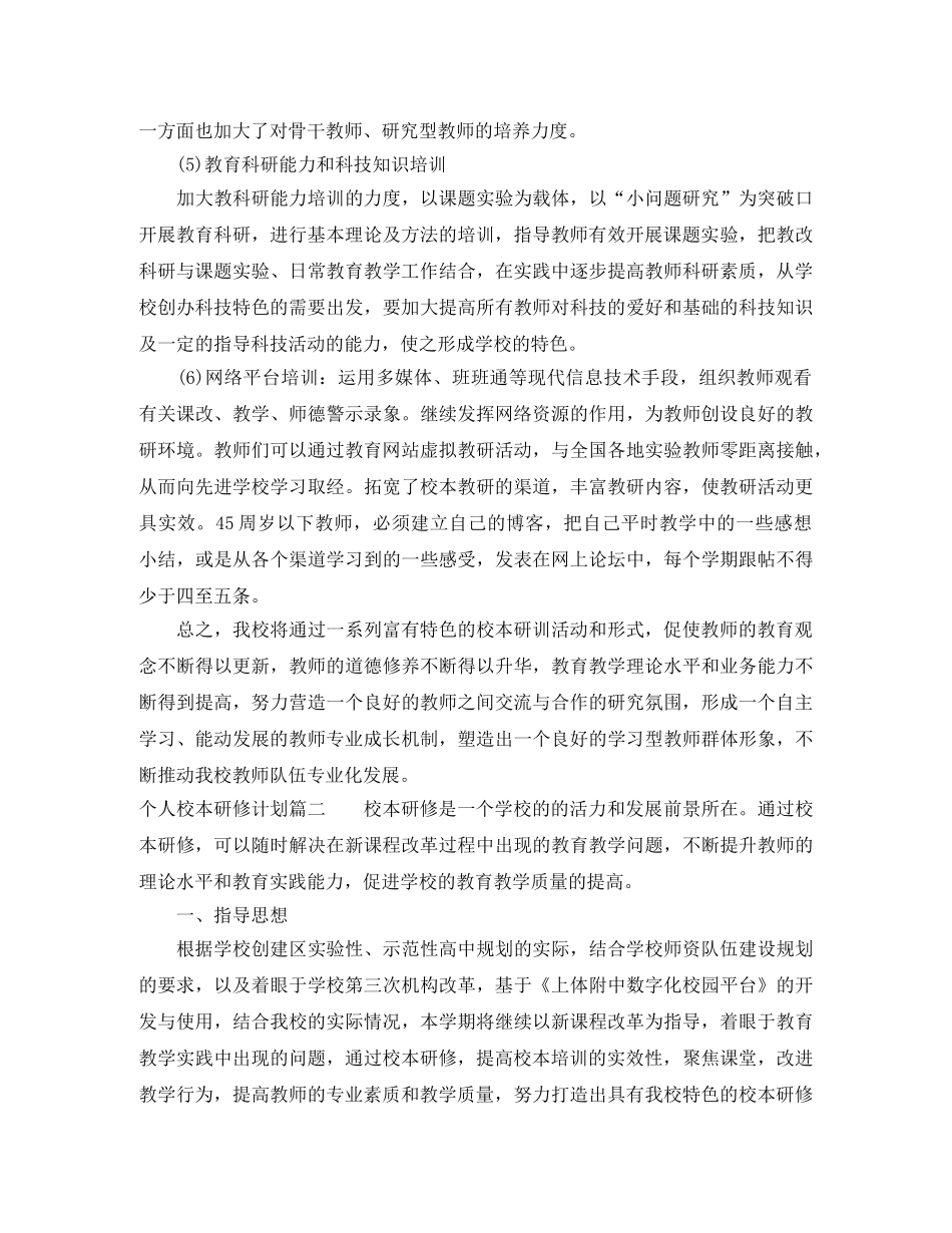 2024个人校本研修计划 _第3页