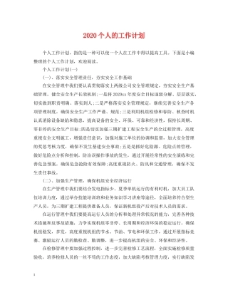 2024个人的工作计划 