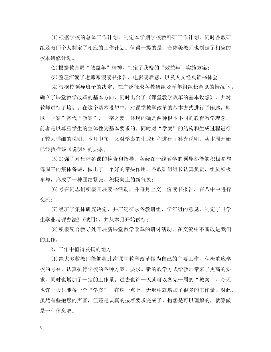 2024个人校本研修总结格式模板 _第3页